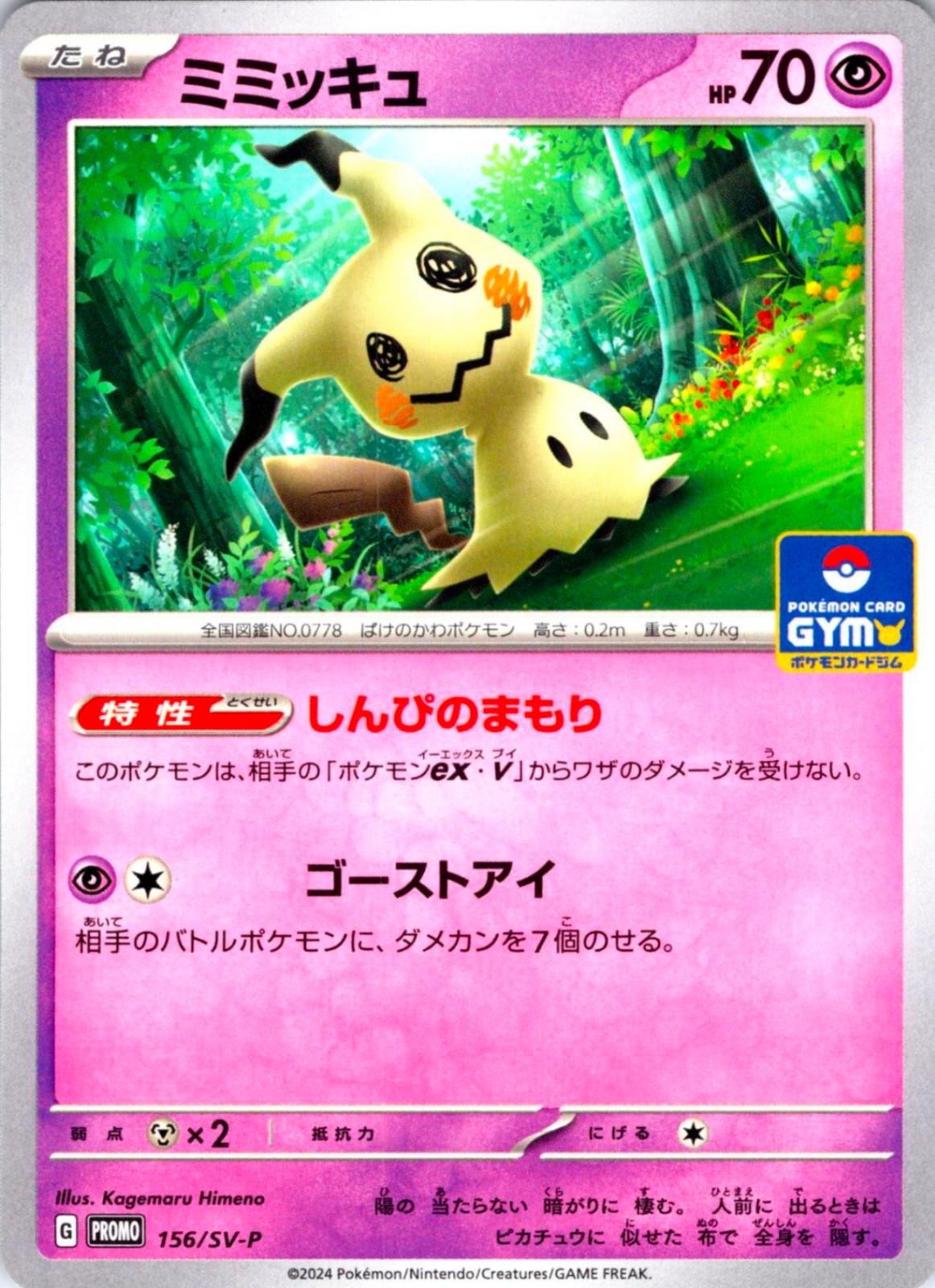 Mimikyu